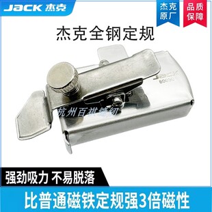 缝纫机定位器正品 JACK杰克原厂多功能第三代磁铁定规挡边新品 包邮