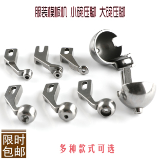 羽绒服弹簧压脚 模板机小碗压脚 大森川田中捷自动模板机碗型压脚