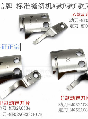 强信标准0303电脑同步车花样机动刀片MG52A0834 标准6180动定刀片