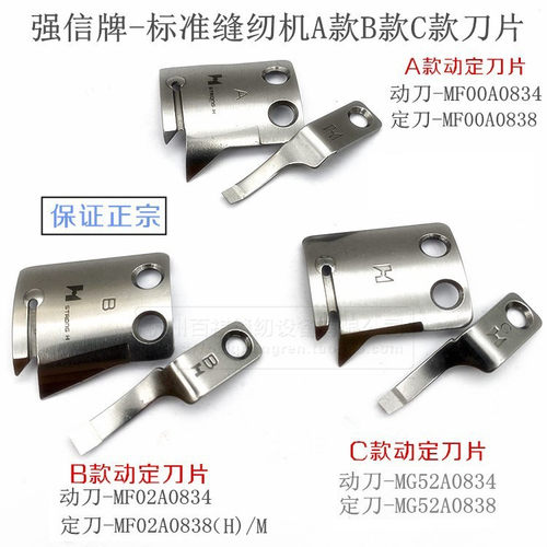 强信标准0303电脑同步车花样机动刀片MG52A0834 标准6180动定刀片