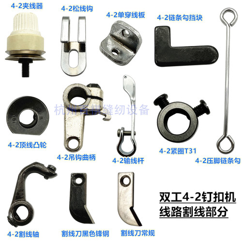 4-2钉扣机割线刀片G5-1