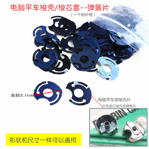 进口梭壳弹簧片电脑平车