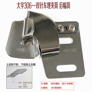 大宇DAYU306双针左右合缝埋夹筒 牛仔恤衫后幅筒 双针车上袖拉筒