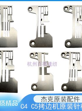 杰克原装装机配件C5C4自动剪线机四线针板21115021六线厚料针板