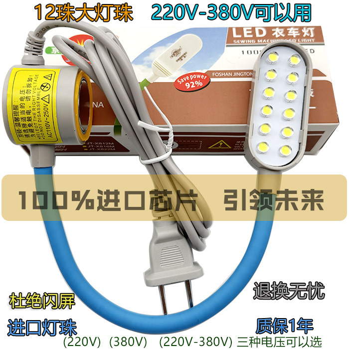 LED工作灯磁铁缝纫机灯380V可调光护眼京顿照明节能灯工业平车灯