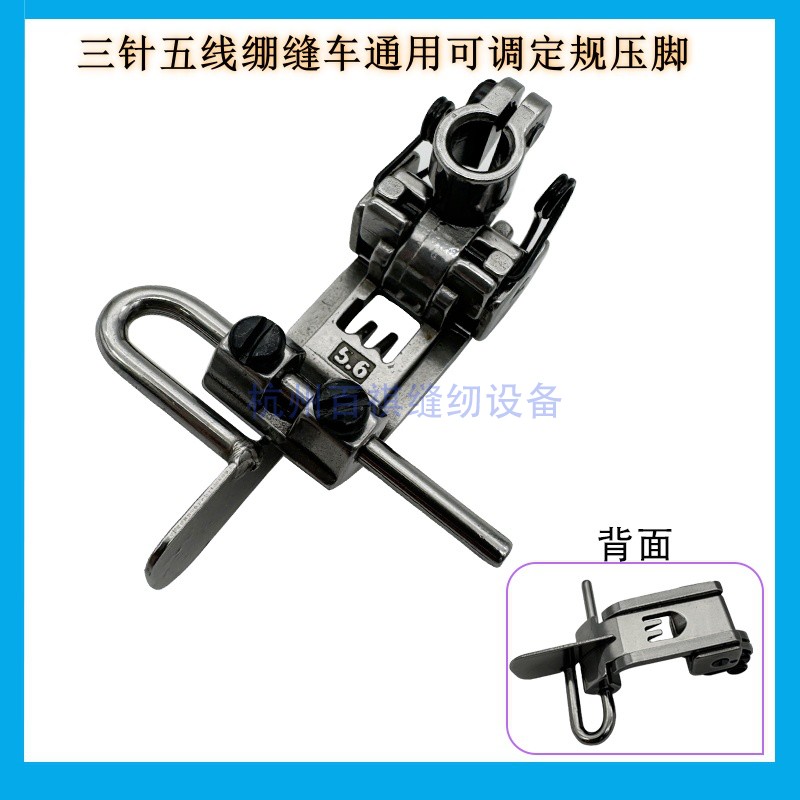 5.6三针定规五线止口压脚飞马