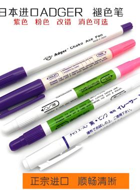 日本Adger双头褪色笔 进口退色改错自动消色笔点位笔水溶笔气消笔
