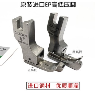CR1 正宗EP进口平车电脑缝纫机平机高低压脚 16N平缝机左高右低