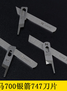 强信拷边机刀片700锁边机747拷边机四线五线KR23包缝机202295