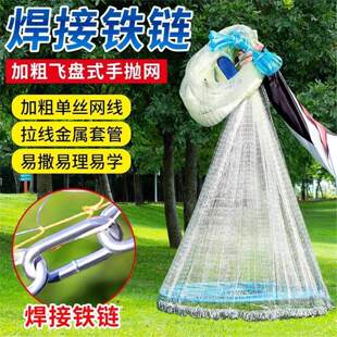 撒网手抛网大飞盘式手撒网加粗鱼丝线渔网捕鱼网耐用鱼网捕捞网