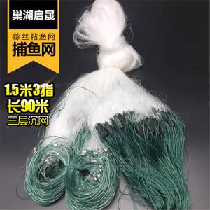 三层沉网沾网挂网捕鱼渔具