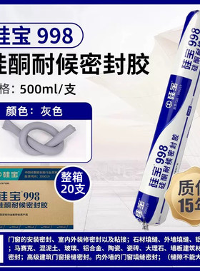 硅宝998硅酮耐候结构密封胶563