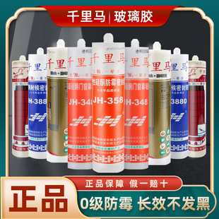 千里马玻璃胶348防霉中性硅酮室外耐候结构胶酸性大板水族鱼缸胶