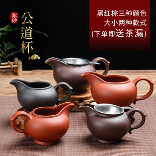 紫砂朱泥公道杯茶海分茶器漏杯紫砂壶茶道零配件 送茶漏 大中小号