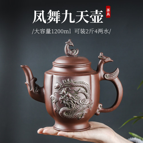 宜兴紫砂壶朱泥特大号容量凤舞九天壶家用中式仿古泡茶壶功夫茶具