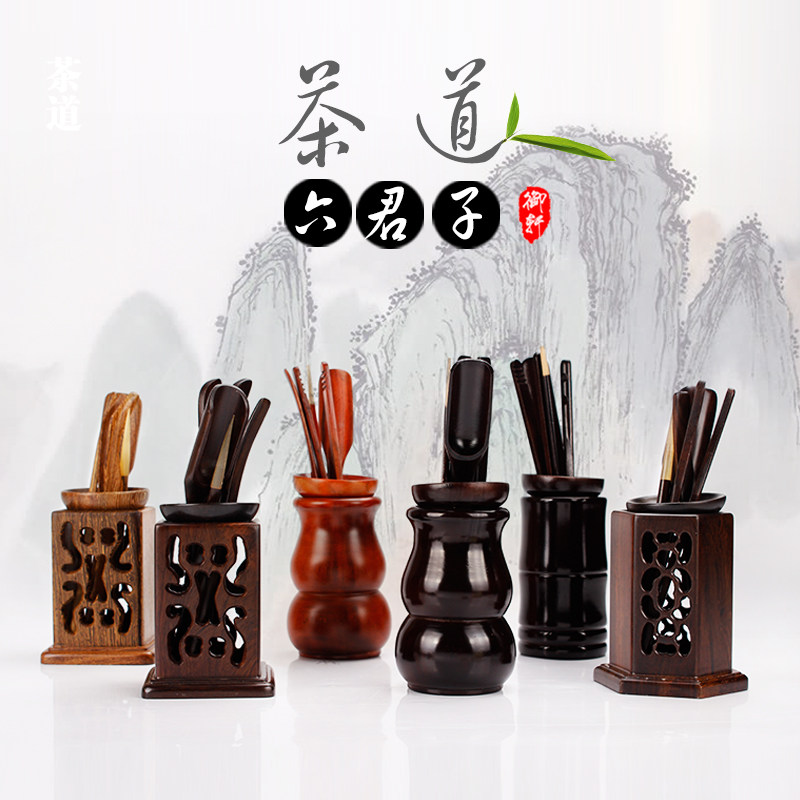 特价茶道六君子整套黑檀竹制实木