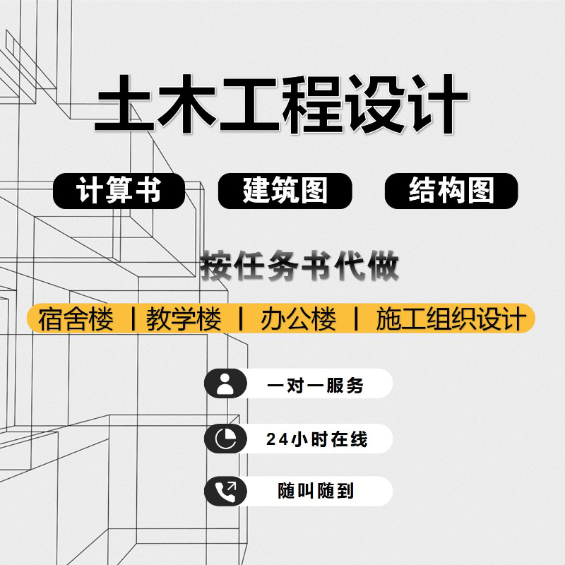 土木工程设计按照任务书做建筑图计算书结构图PKPM