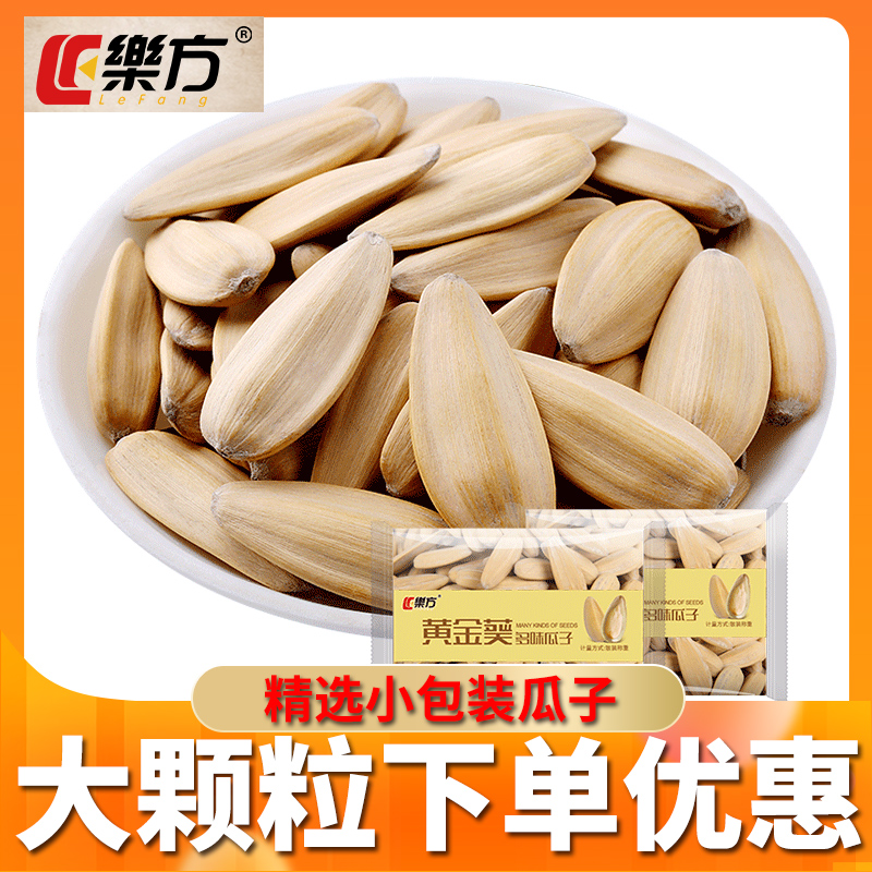 乐方多味瓜子500g黄金葵独立小包装脱皮大颗粒炒货零食焦糖葵花籽