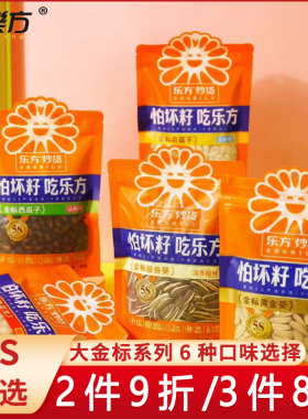 乐方金标原味瓜子200g 炒货南瓜子西瓜子小花生多味363黄金葵花籽