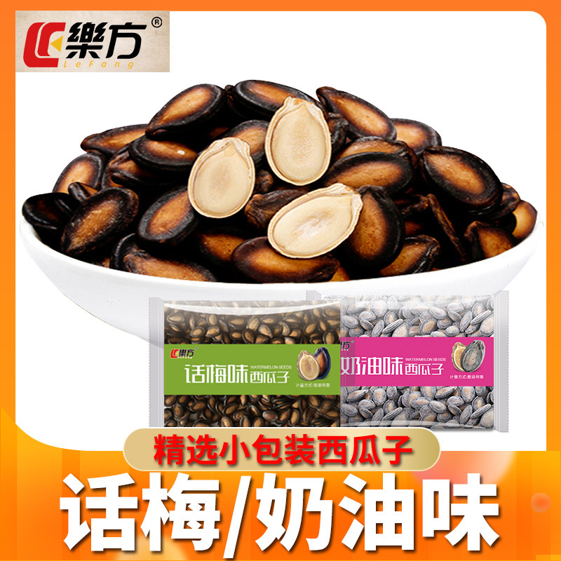 乐方话梅味西瓜子小包装1000g 特产年货零食坚果炒货黑瓜籽奶油味