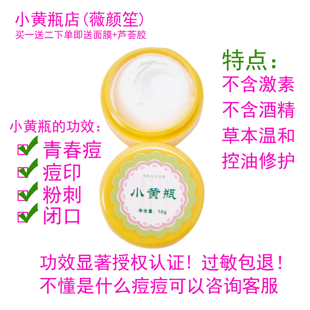 小黄瓶祛痘膏薇颜笙去痘痘印痘坑产品脸部控油修复粉刺闭口青春痘