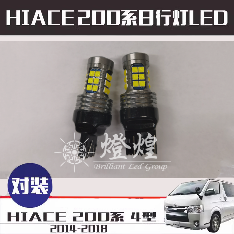 海狮日行灯T20灯胆HIACE