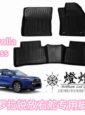 适用于卡罗拉锐放脚垫 Corolla cross港版右舵专用地垫脚踏垫地毯