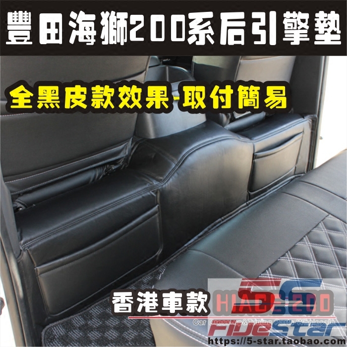 适用hiace海狮2001-4型款储物箱