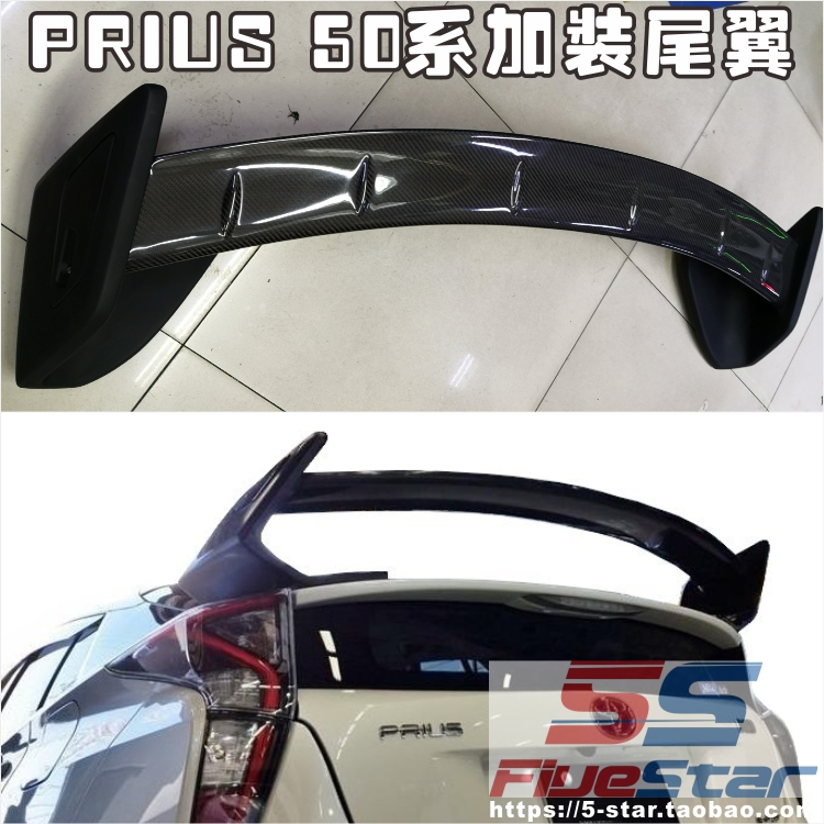 适用PRIUS50系碳纤维尾翼