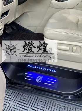 适用于Alphard/Vellfire迎宾踏板门槛条埃尔法20系LED铝合金踏板