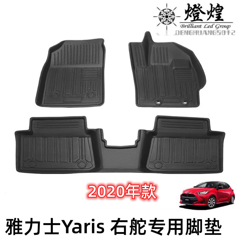 雅力士yaris专用脚垫地毯地垫