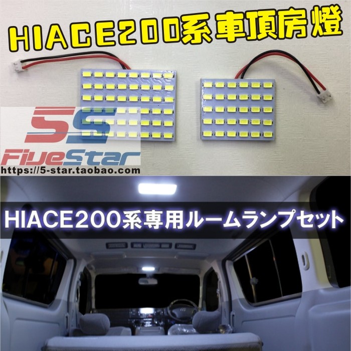 适用HIACE海狮200系车内顶灯LED阅读灯05-17 hiace室内房灯车厢灯