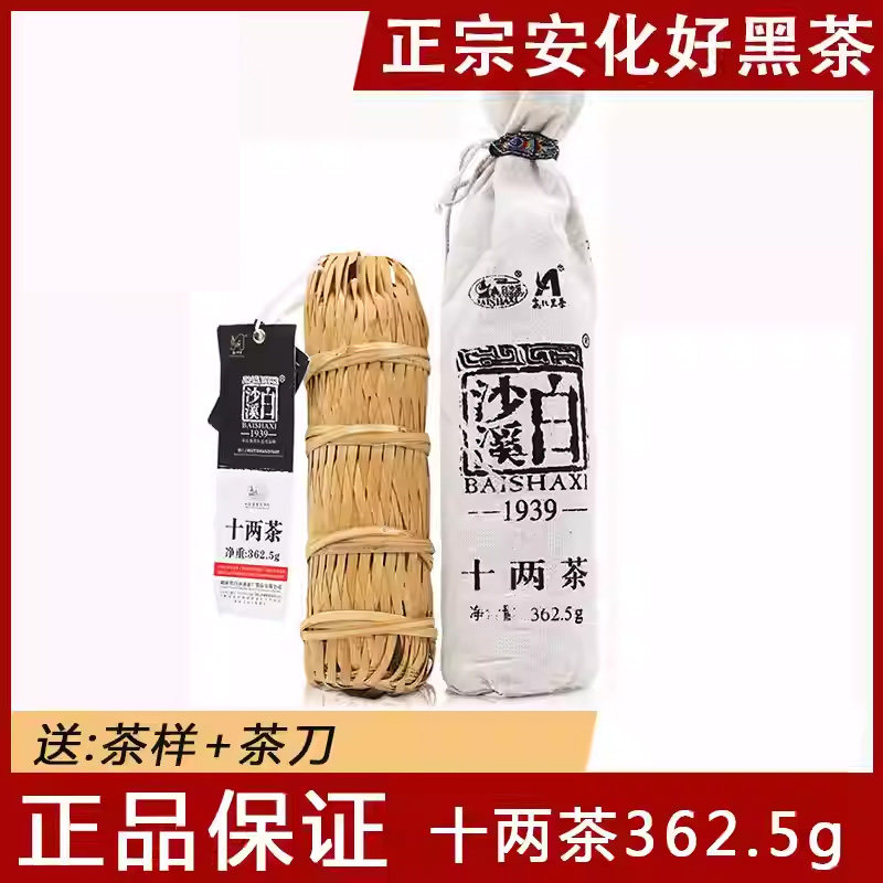 湖南茶叶安化黑茶正品 白沙溪特优正宗千两茶花卷茶 十两茶362g
