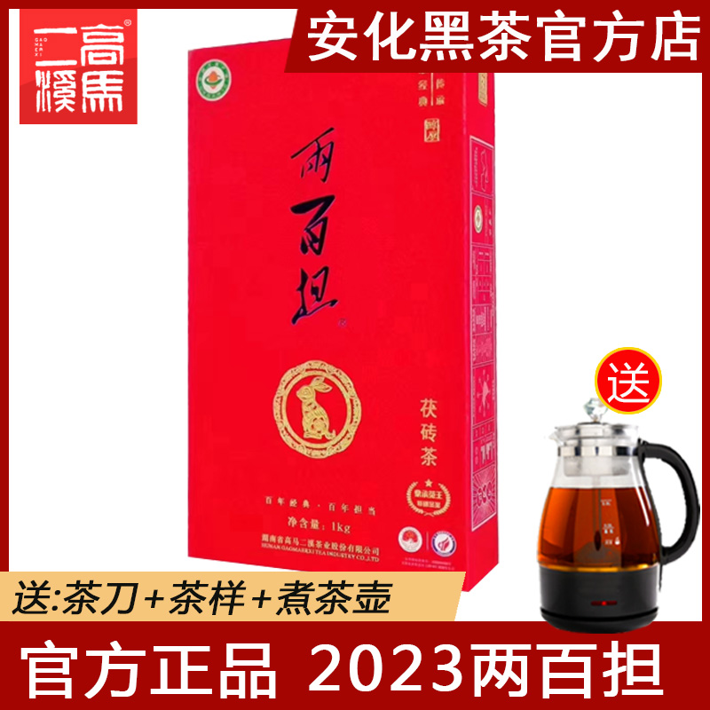 黑茶湖南安化正品高马二溪金花茯砖茶正宗两百担茯砖1kg2023新品