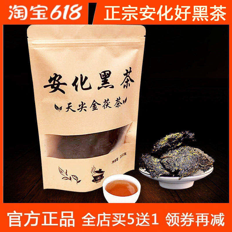 官方湖南安化黑茶正品金花茯砖茶叶荷香天尖散茶袋装高山特产茶包