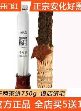 湖南安化黑茶正品白沙溪茶厂80厂庆花卷茶2024年千两茶36.25kg