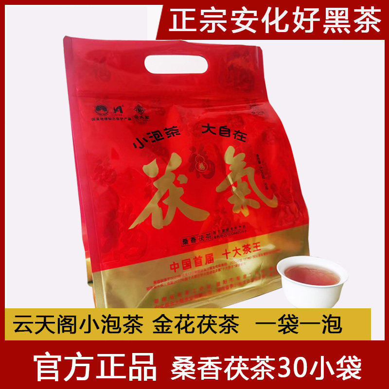 云天阁茯气小泡茶桑香茯安化黑茶