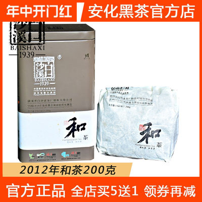 白沙溪和茶200克铁罐正品