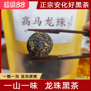 正宗湖南安化黑茶天尖龙珠茶高马村荒野茶叶高端球茶颗粒便携正品