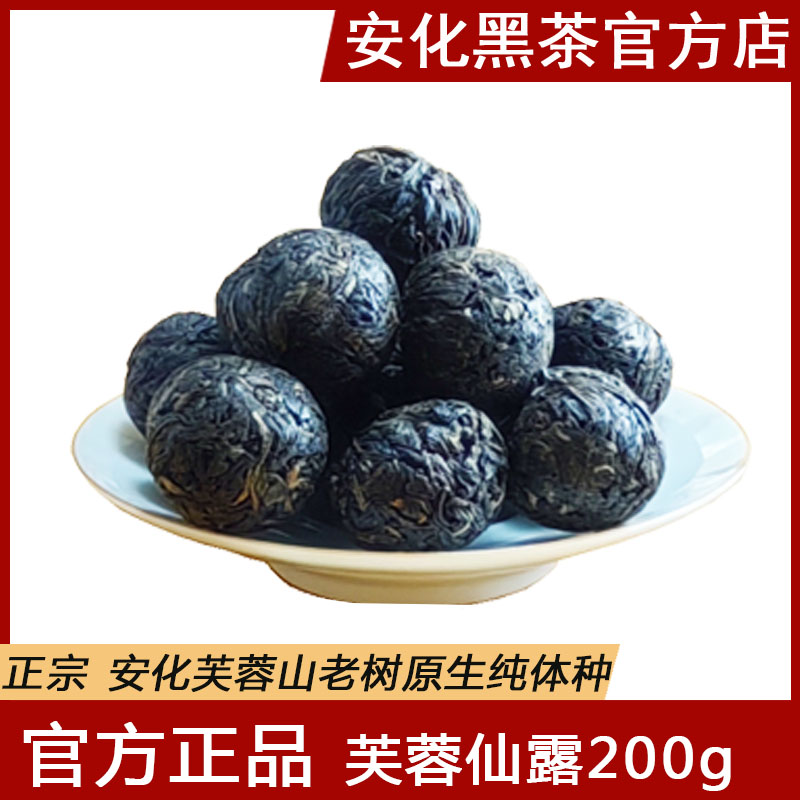 安化黑茶芙蓉山天尖龙珠茶200g