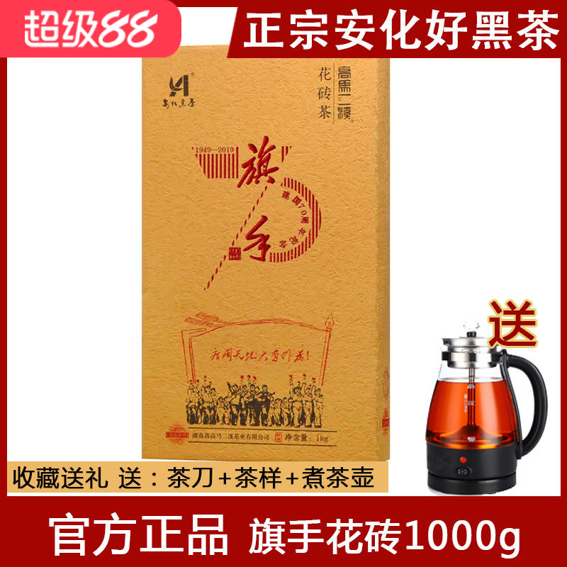 安化黑茶高马二溪旗手花砖茶1kg