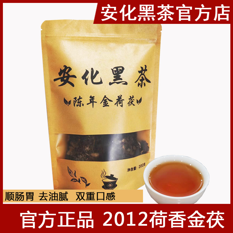 安化黑茶荷香金茯200g