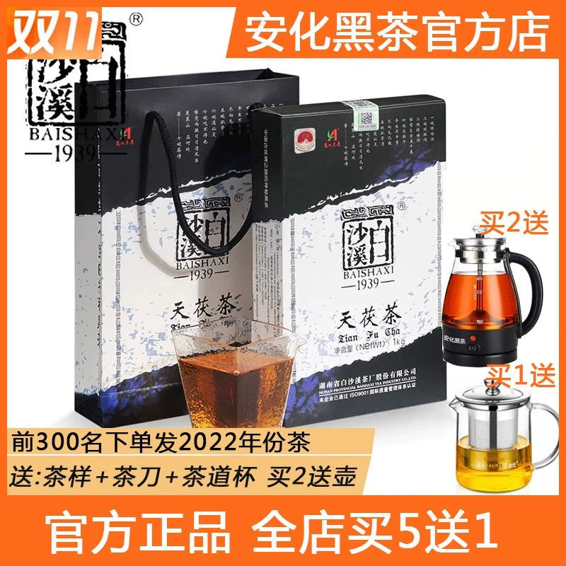 买5送1黑茶湖南安化砖茶正宗白沙溪茯砖正品金花手筑天茯茶1kg特属于什么档次？