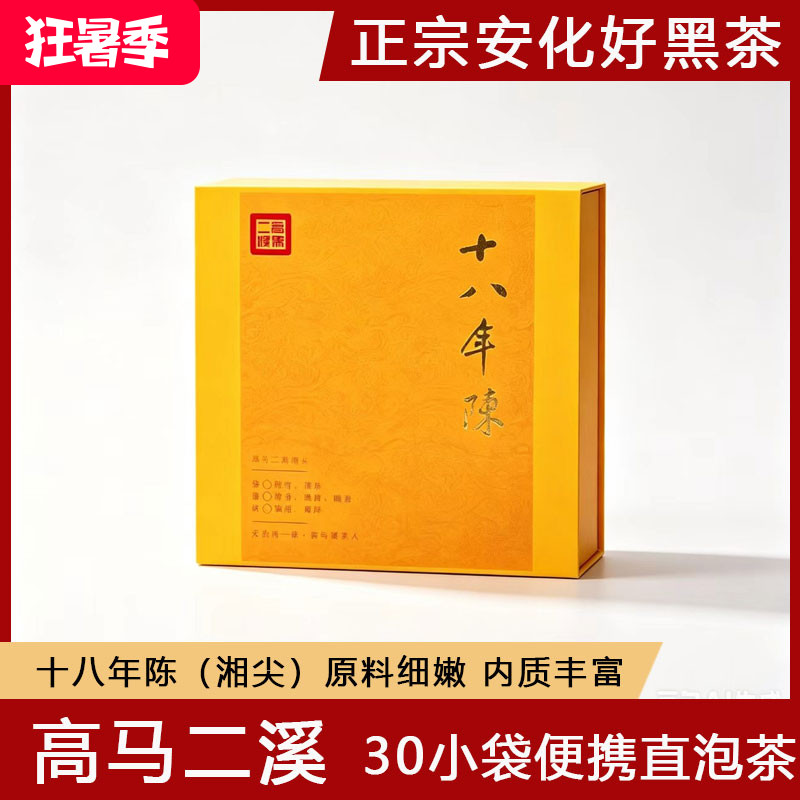 正宗高马二溪十八年陈安化黑茶天尖茶特级一级便携袋装茶湖南安华