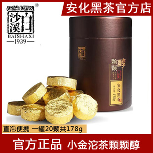 白沙溪正宗免撬迷你茶饼小金沱茶三年陈料颗颗醇 湖南安化黑茶正品