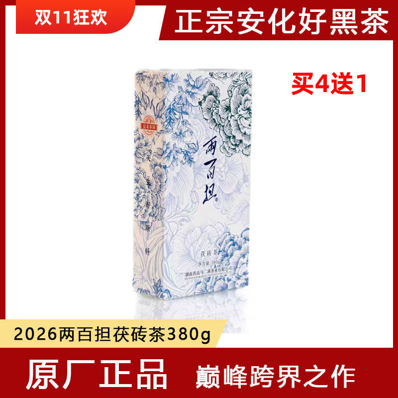 高马二溪两百担茯砖茶2026新品