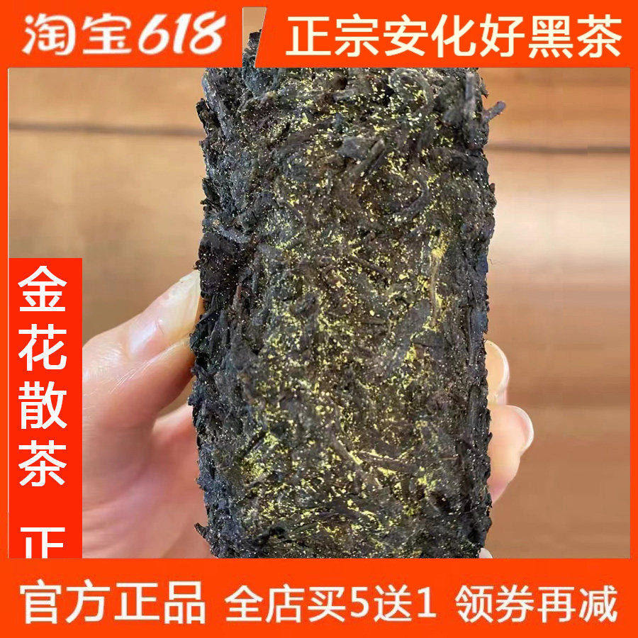 黑茶湖南安化正品本地纯料天尖金花茯茶砖茶手筑茶叶散装茶包级