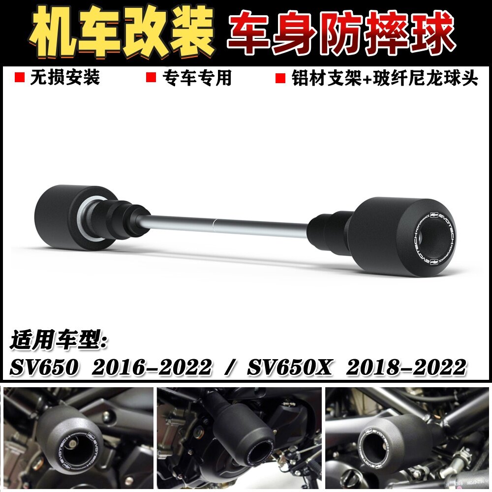 适用 铃木 SV650 SV650X 2016-2022 改装车身防摔杠 防摔球防摔胶