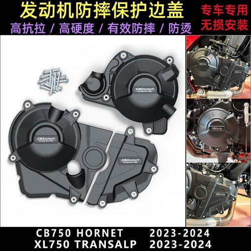 CB750XL750发动机防摔罩边盖