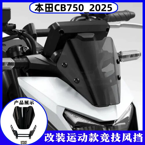 本田CB750改装竞技运动款风挡